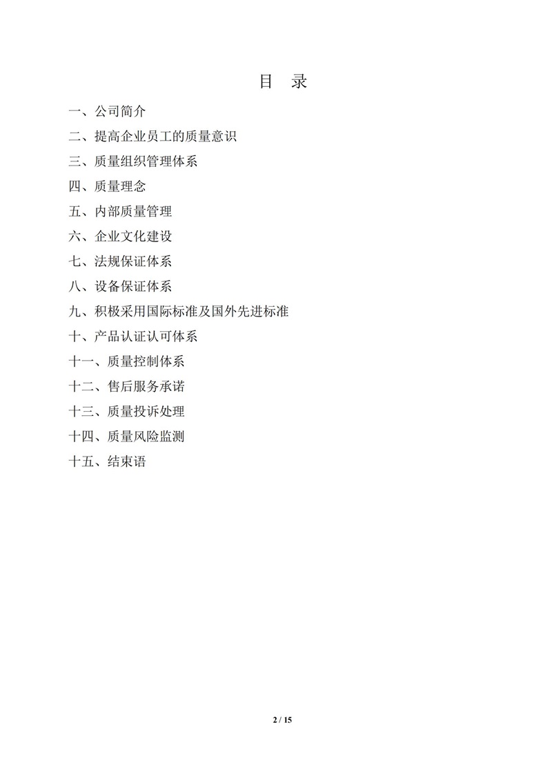 質(zhì)量誠信報告_01.jpg