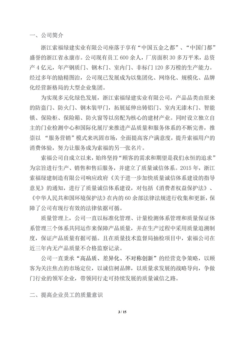 質(zhì)量誠信報告_02.jpg