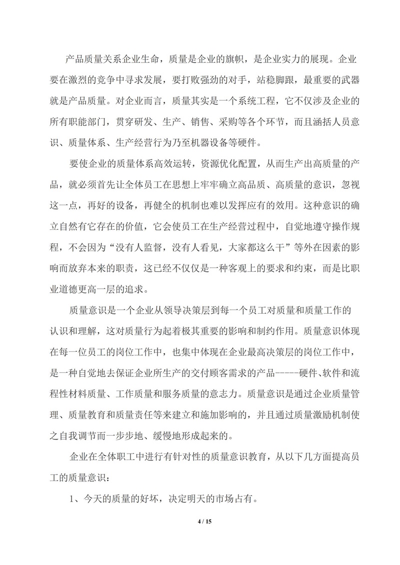 質(zhì)量誠信報告_03.jpg