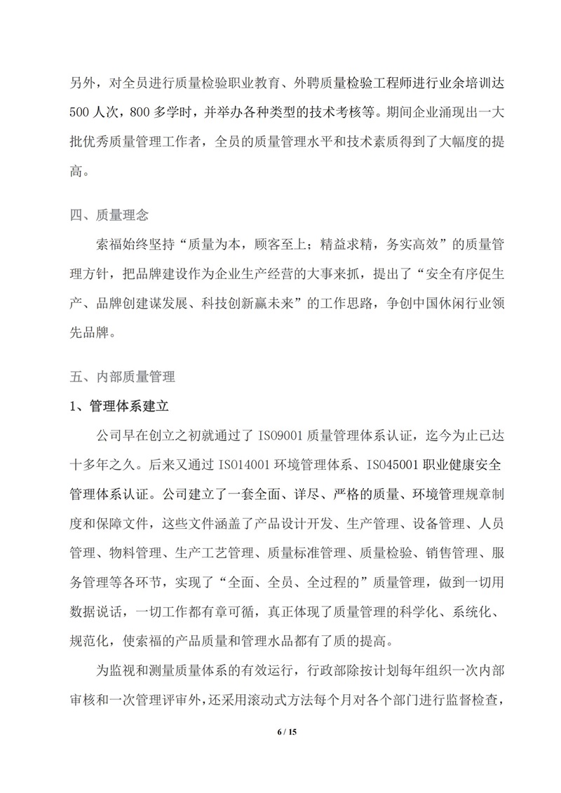 質(zhì)量誠信報告_05.jpg