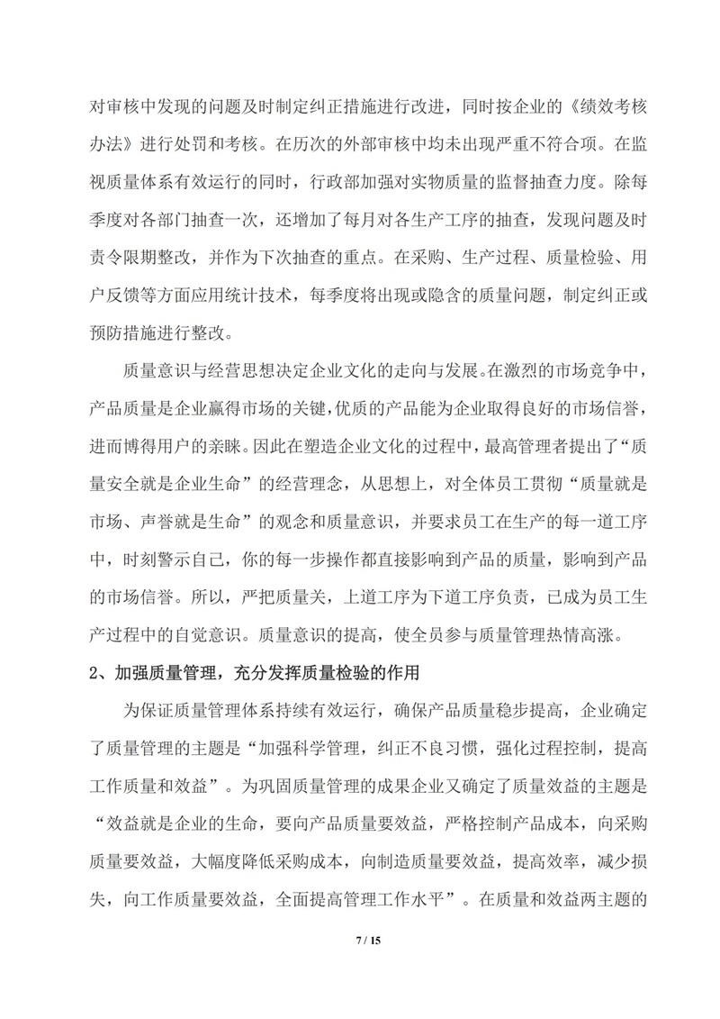 質(zhì)量誠信報告_06.jpg