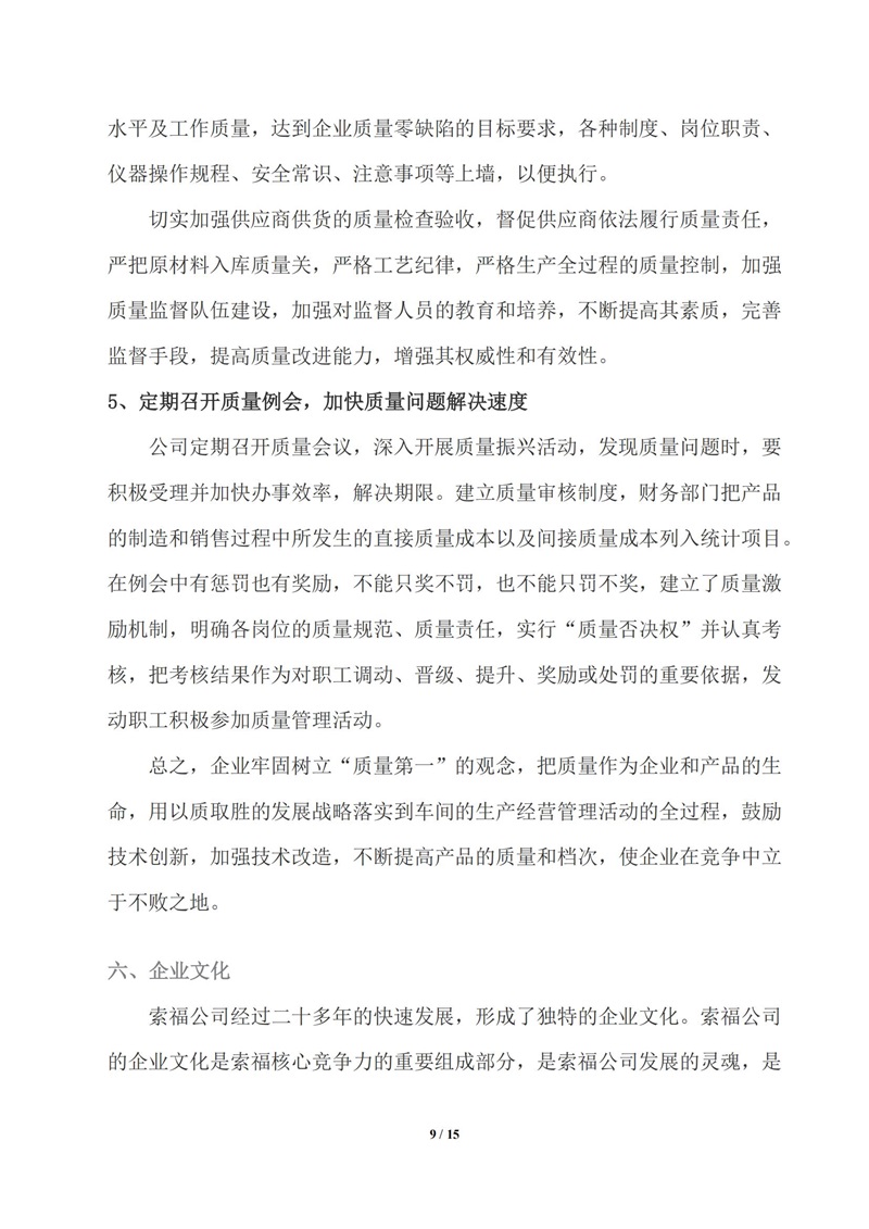 質(zhì)量誠信報告_08.jpg