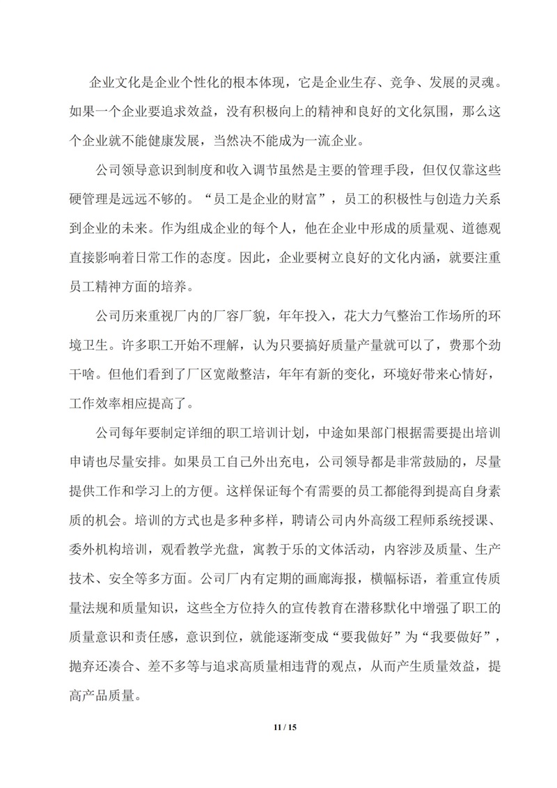 質(zhì)量誠信報告_10.jpg