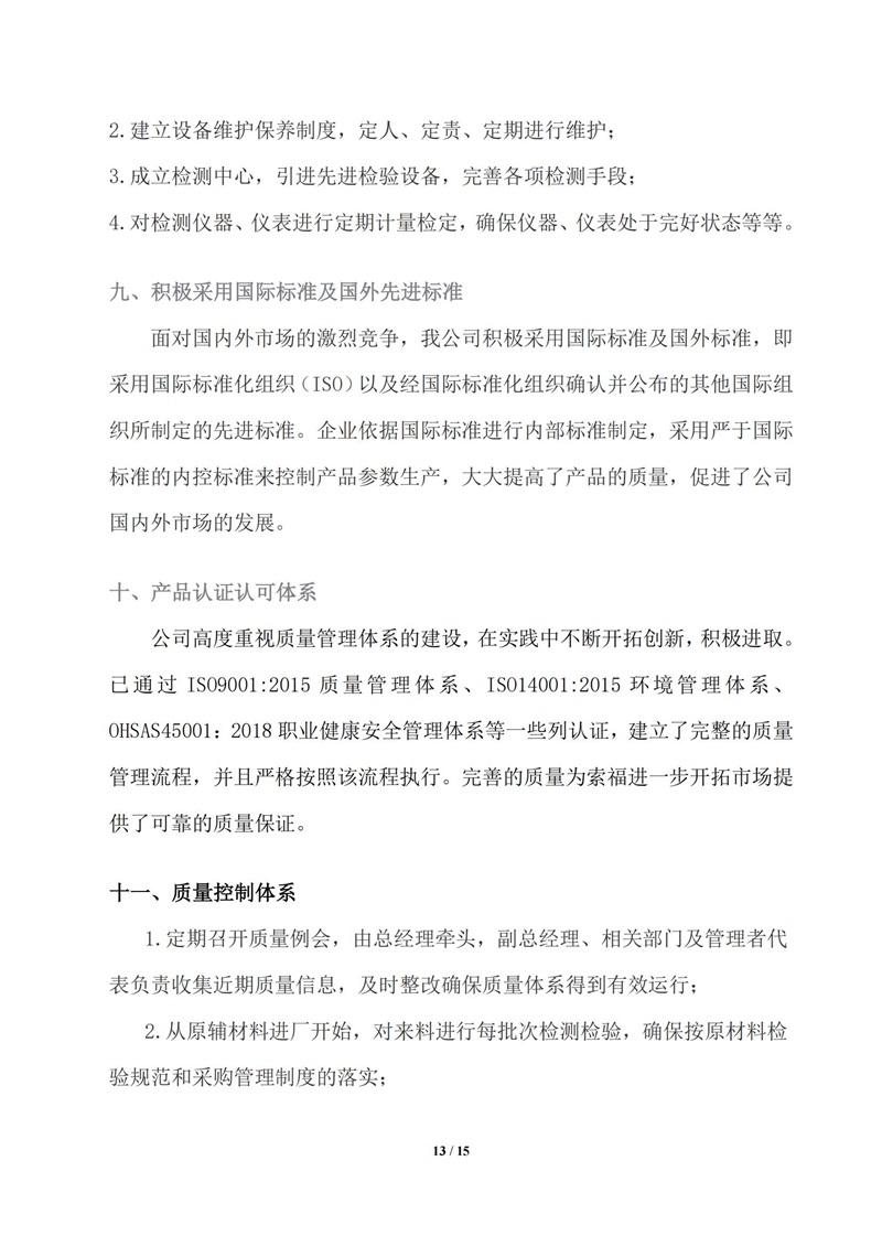 質(zhì)量誠信報告_12.jpg
