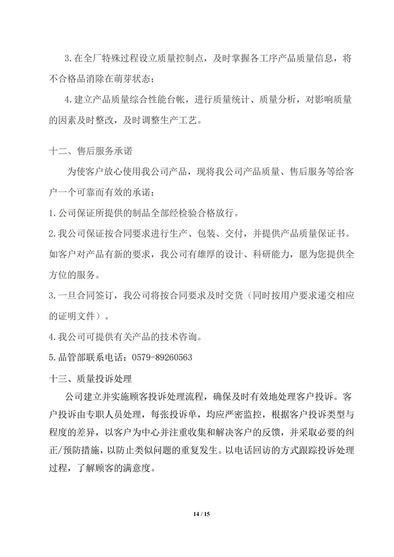 質(zhì)量誠信報告_13.jpg