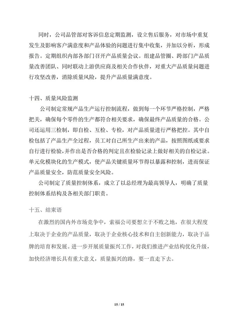 質(zhì)量誠信報告_14.jpg